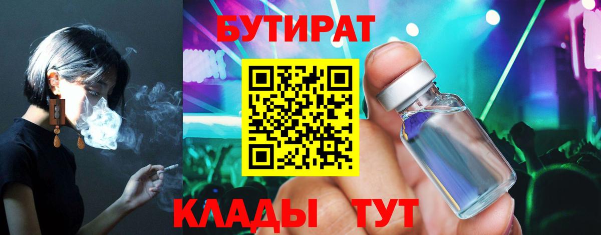 Новочеркасск  Бутират Butirat  Вход с VPN 