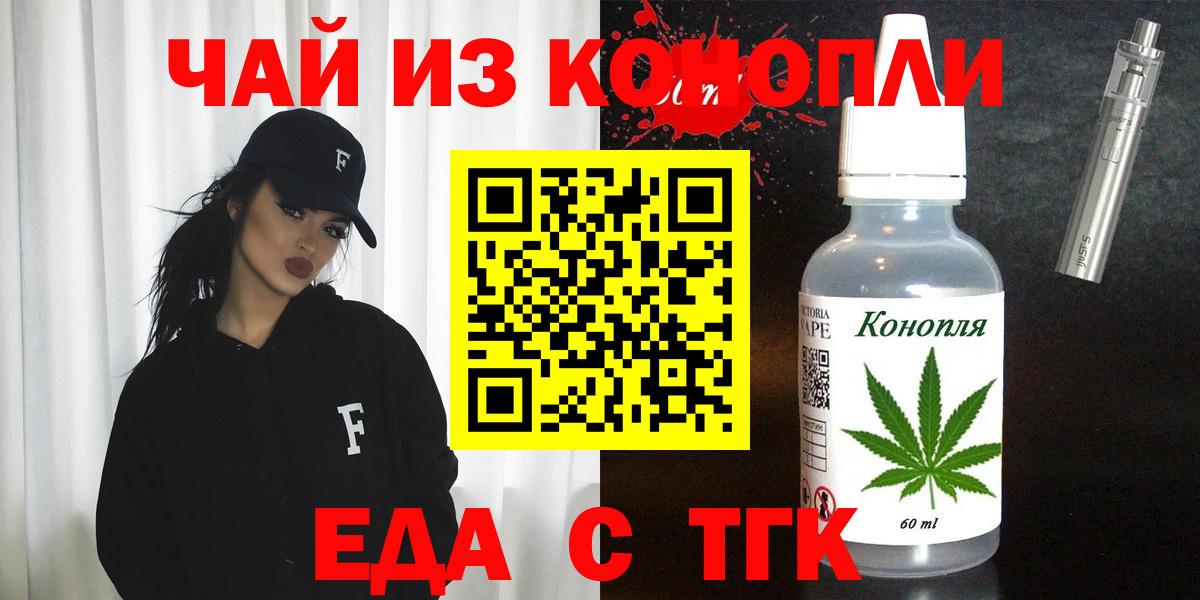 Cannafood марихуана  Вход с VPN  Новочеркасск 