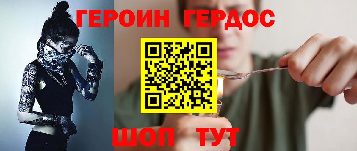 ГЕРОИН белый Новочеркасск