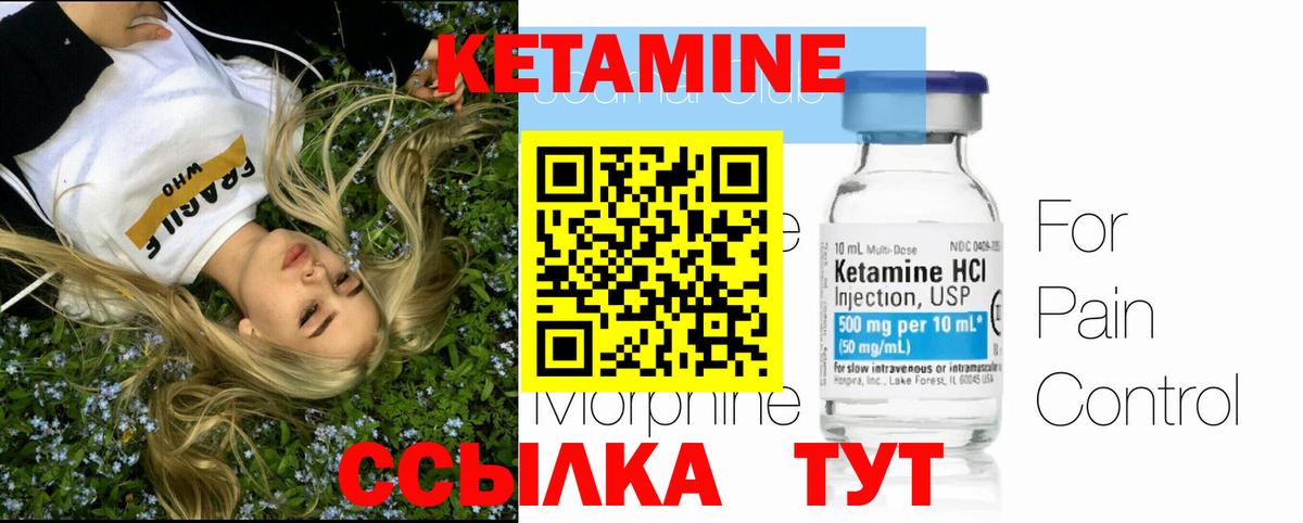 Кетамин ketamine Новочеркасск