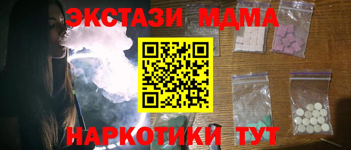 МДМА Molly  Вход с VPN  Новочеркасск 