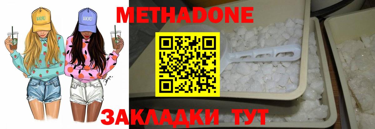 Метадон methadone Новочеркасск